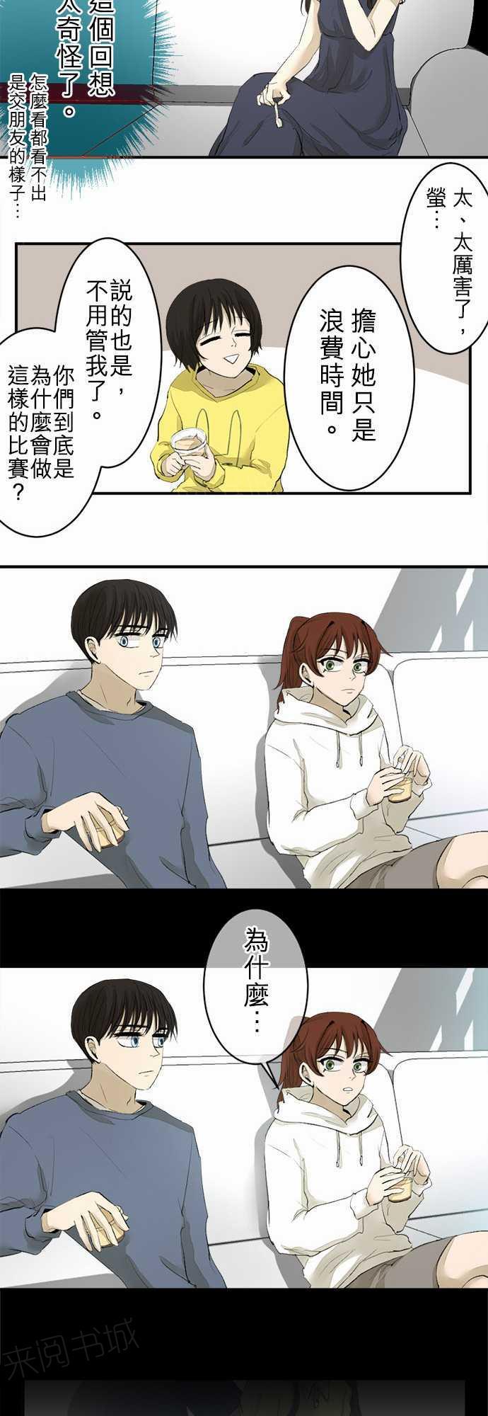 《可可亚79\%》漫画最新章节第14话免费下拉式在线观看章节第【4】张图片