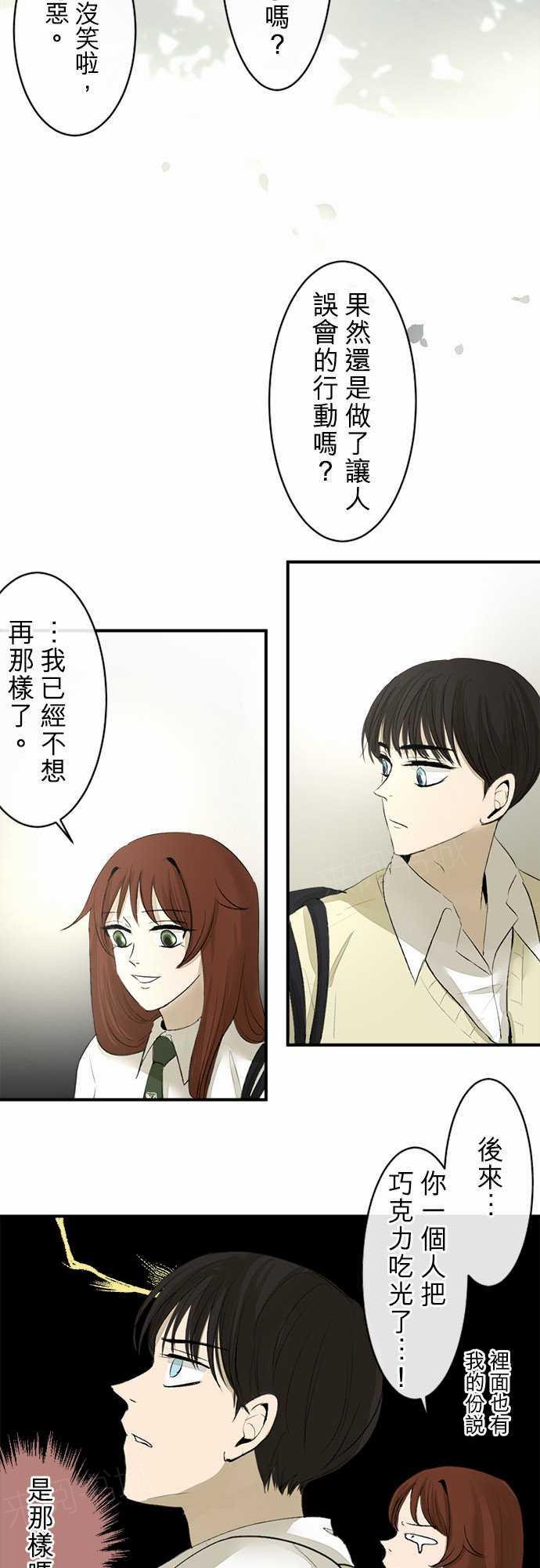 《可可亚79\%》漫画最新章节第15话免费下拉式在线观看章节第【17】张图片