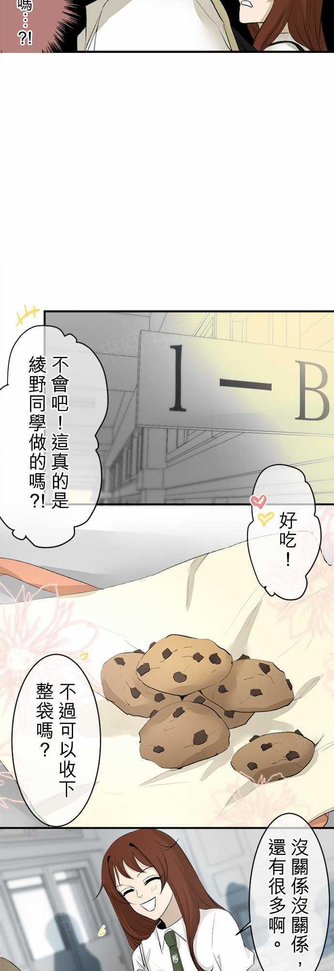 《可可亚79\%》漫画最新章节第15话免费下拉式在线观看章节第【16】张图片