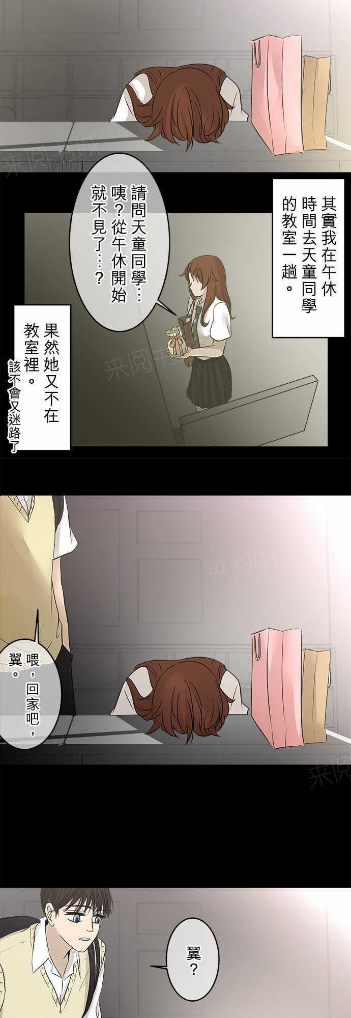 《可可亚79\%》漫画最新章节第16话免费下拉式在线观看章节第【21】张图片