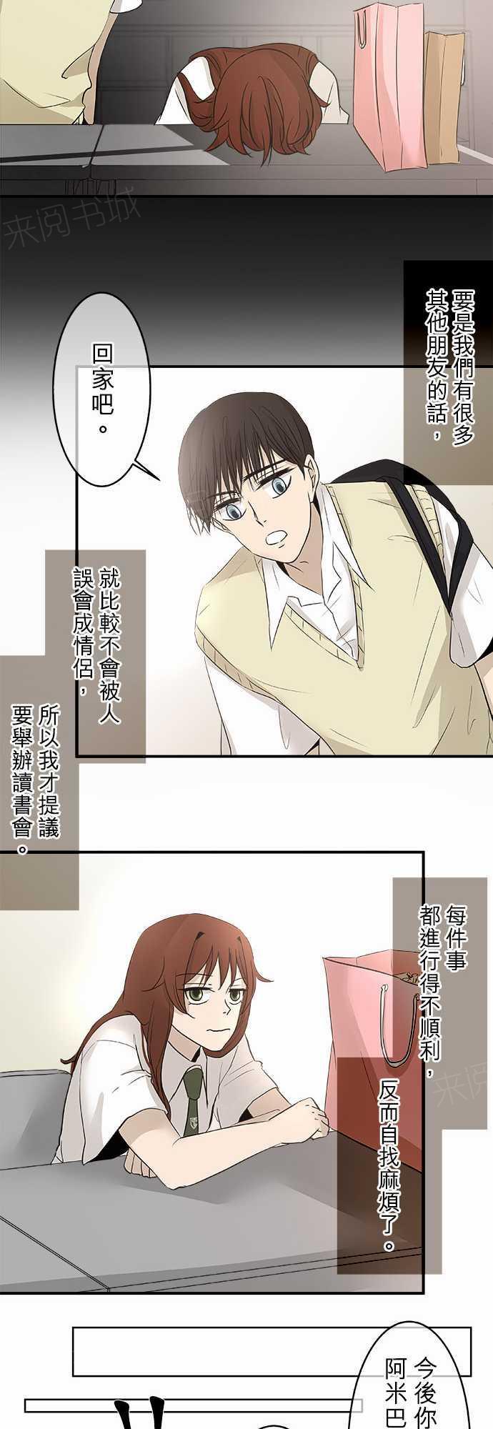 《可可亚79\%》漫画最新章节第16话免费下拉式在线观看章节第【20】张图片