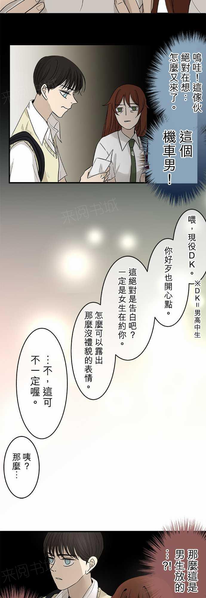 《可可亚79\%》漫画最新章节第16话免费下拉式在线观看章节第【15】张图片