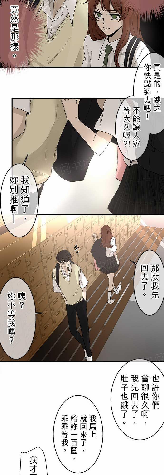 《可可亚79\%》漫画最新章节第16话免费下拉式在线观看章节第【14】张图片