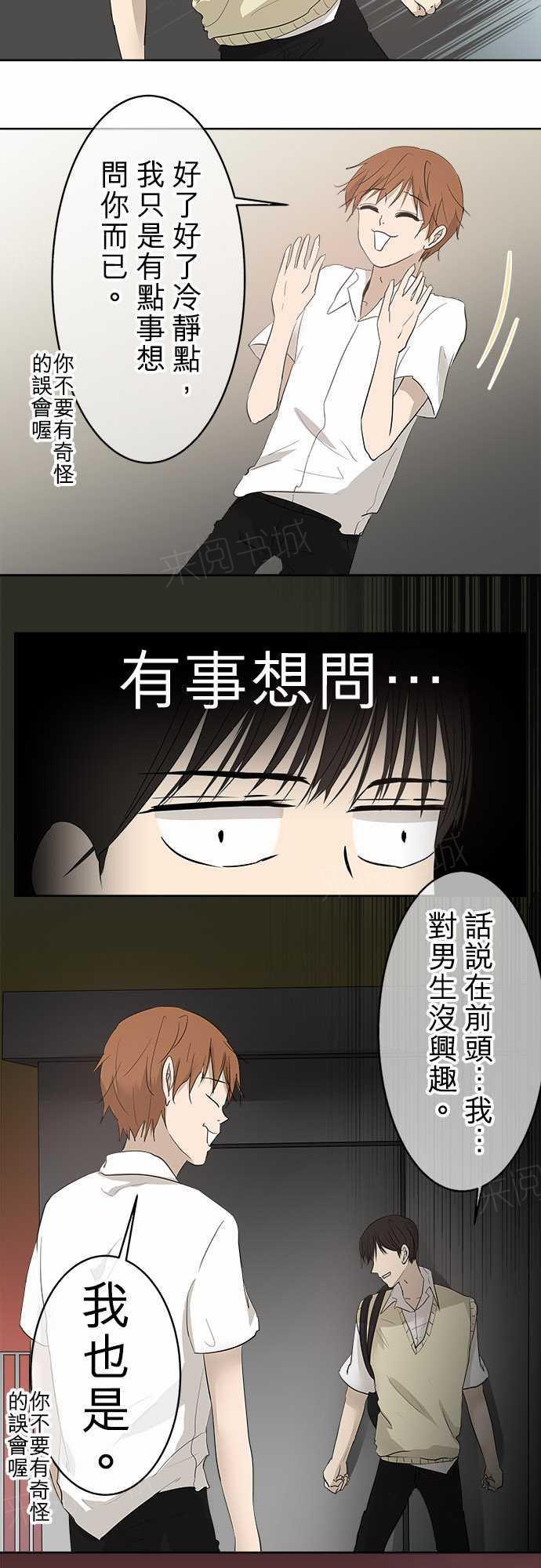 《可可亚79\%》漫画最新章节第17话免费下拉式在线观看章节第【27】张图片