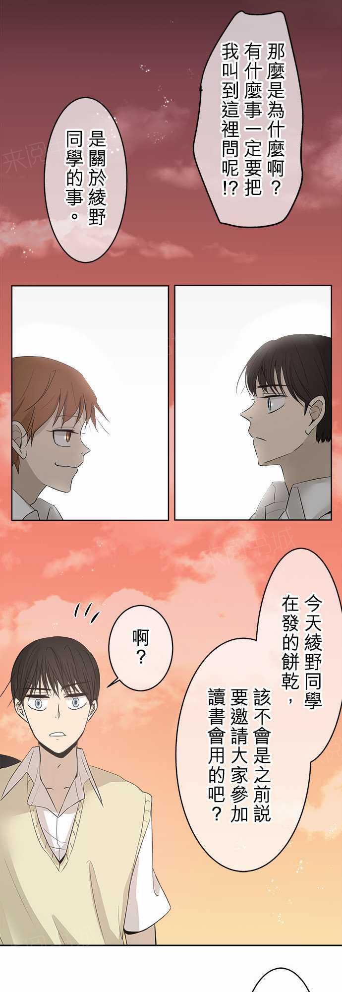 《可可亚79\%》漫画最新章节第17话免费下拉式在线观看章节第【26】张图片