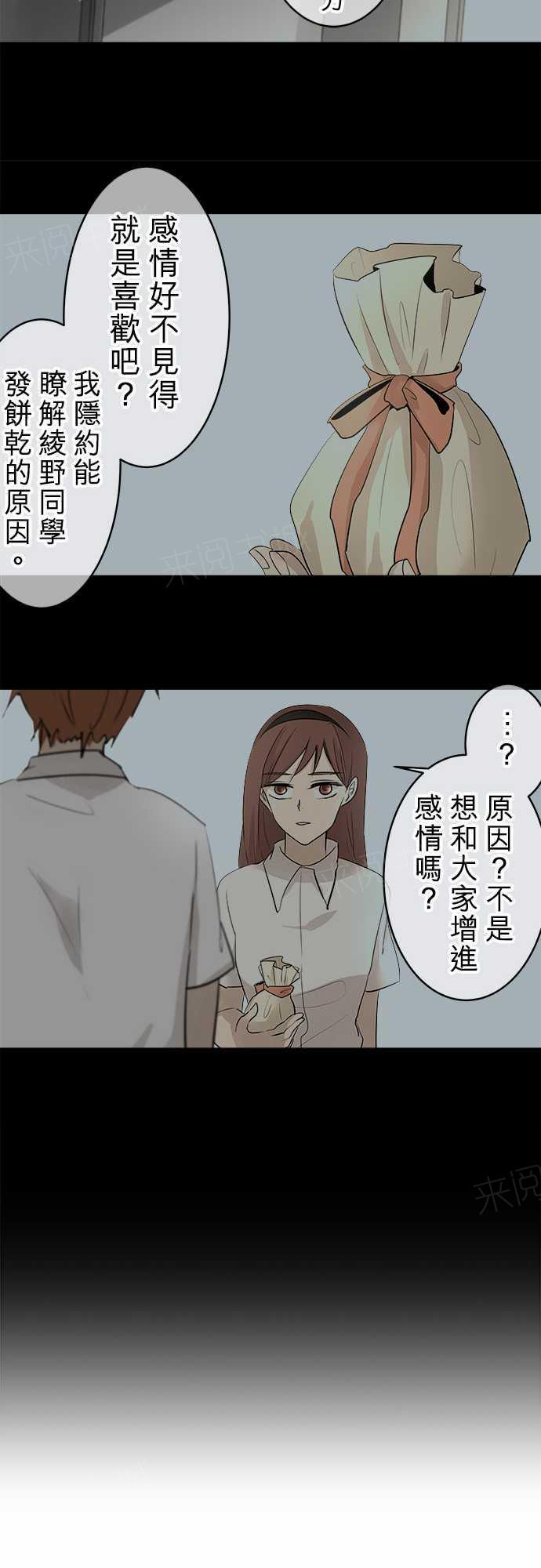 《可可亚79\%》漫画最新章节第17话免费下拉式在线观看章节第【21】张图片