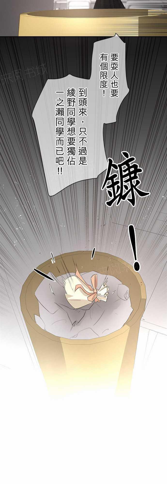 《可可亚79\%》漫画最新章节第17话免费下拉式在线观看章节第【5】张图片