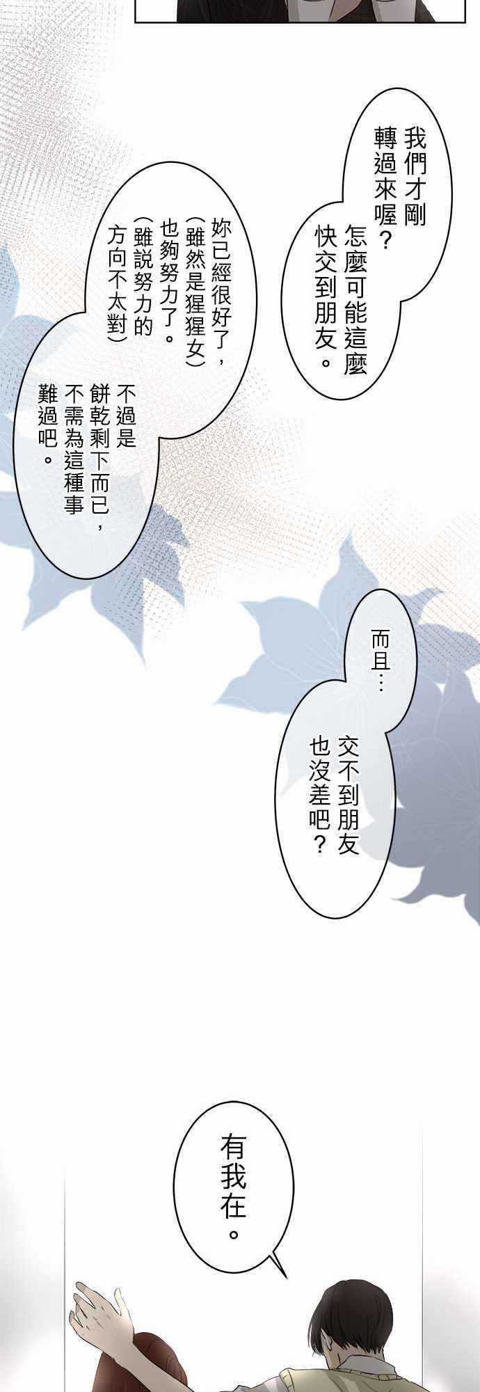 《可可亚79\%》漫画最新章节第18话免费下拉式在线观看章节第【4】张图片