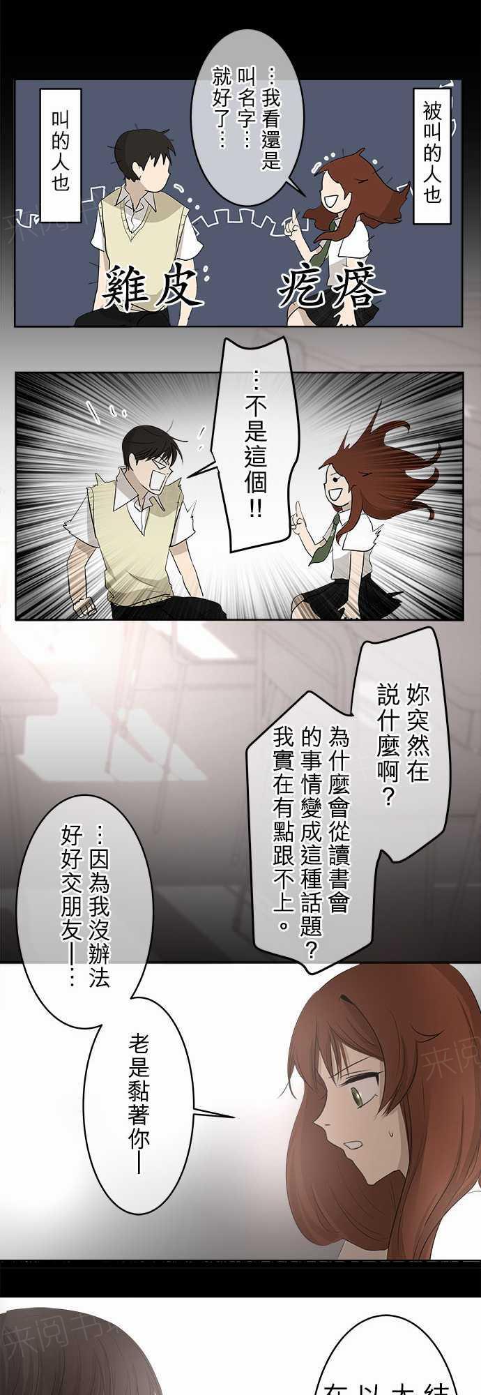 《可可亚79\%》漫画最新章节第19话免费下拉式在线观看章节第【25】张图片