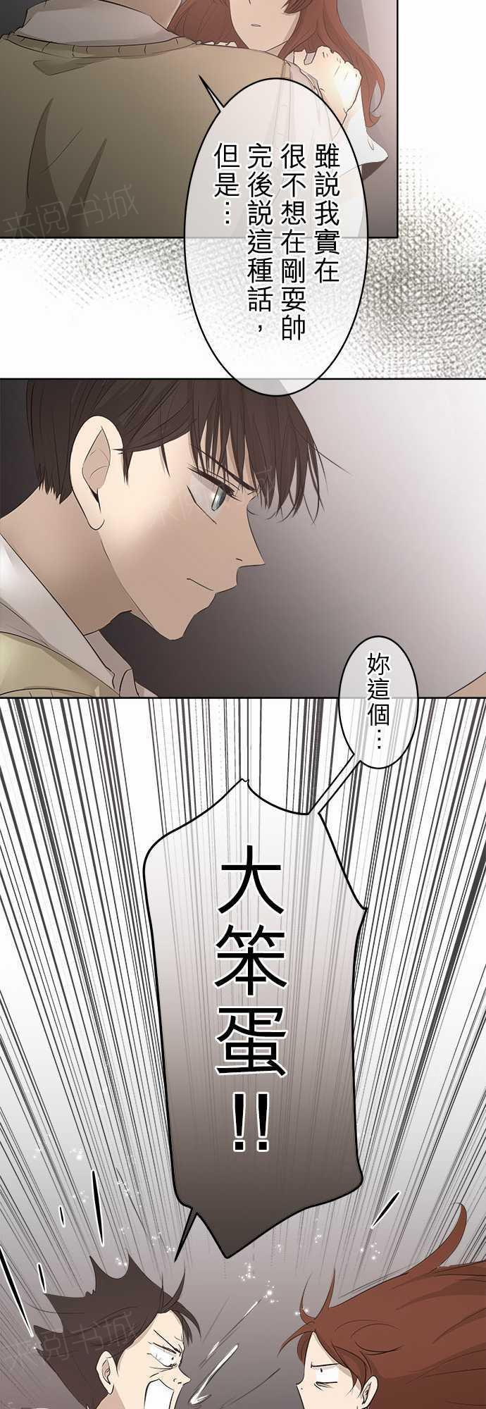 《可可亚79\%》漫画最新章节第19话免费下拉式在线观看章节第【23】张图片