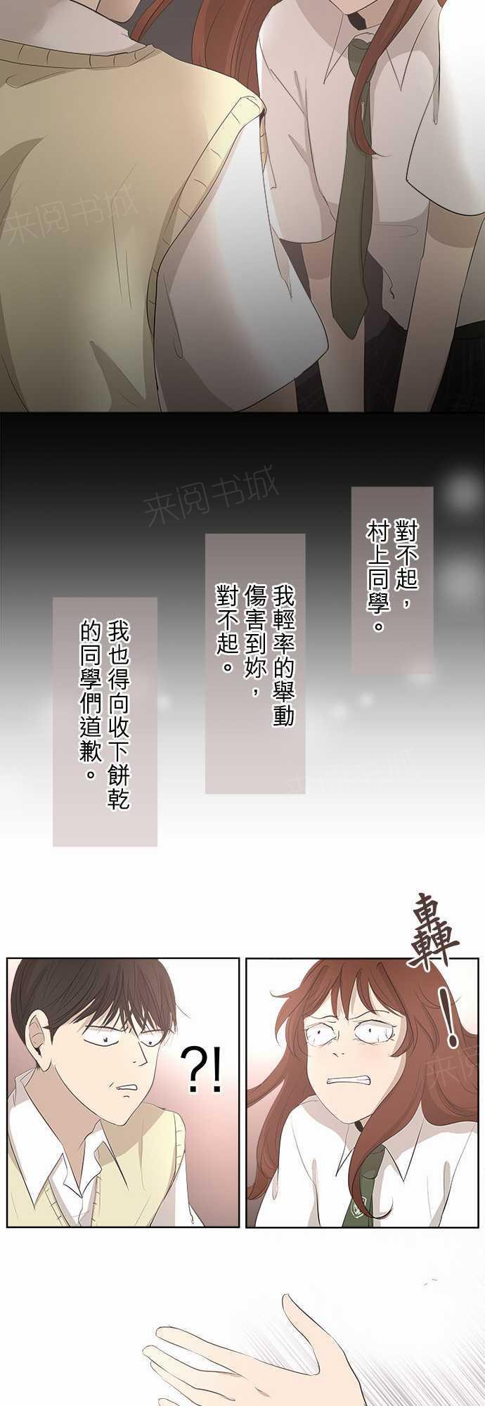 《可可亚79\%》漫画最新章节第19话免费下拉式在线观看章节第【13】张图片