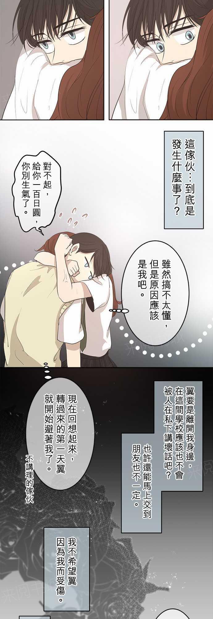 《可可亚79\%》漫画最新章节第19话免费下拉式在线观看章节第【10】张图片