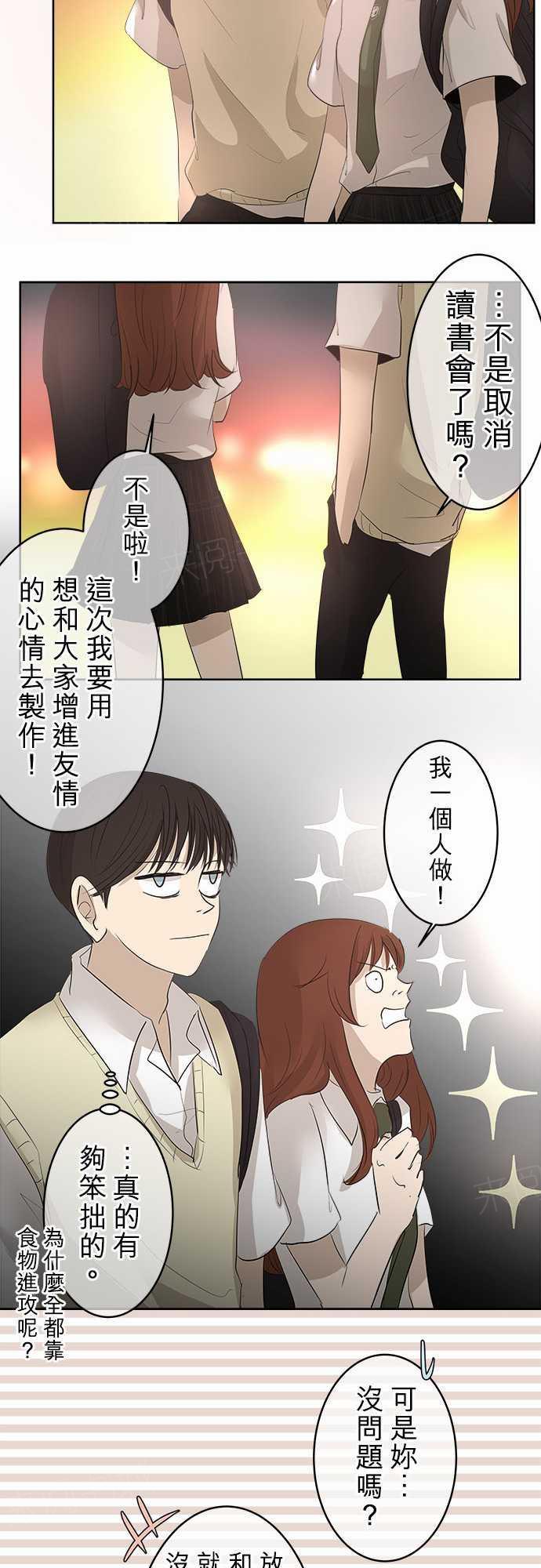 《可可亚79\%》漫画最新章节第19话免费下拉式在线观看章节第【4】张图片