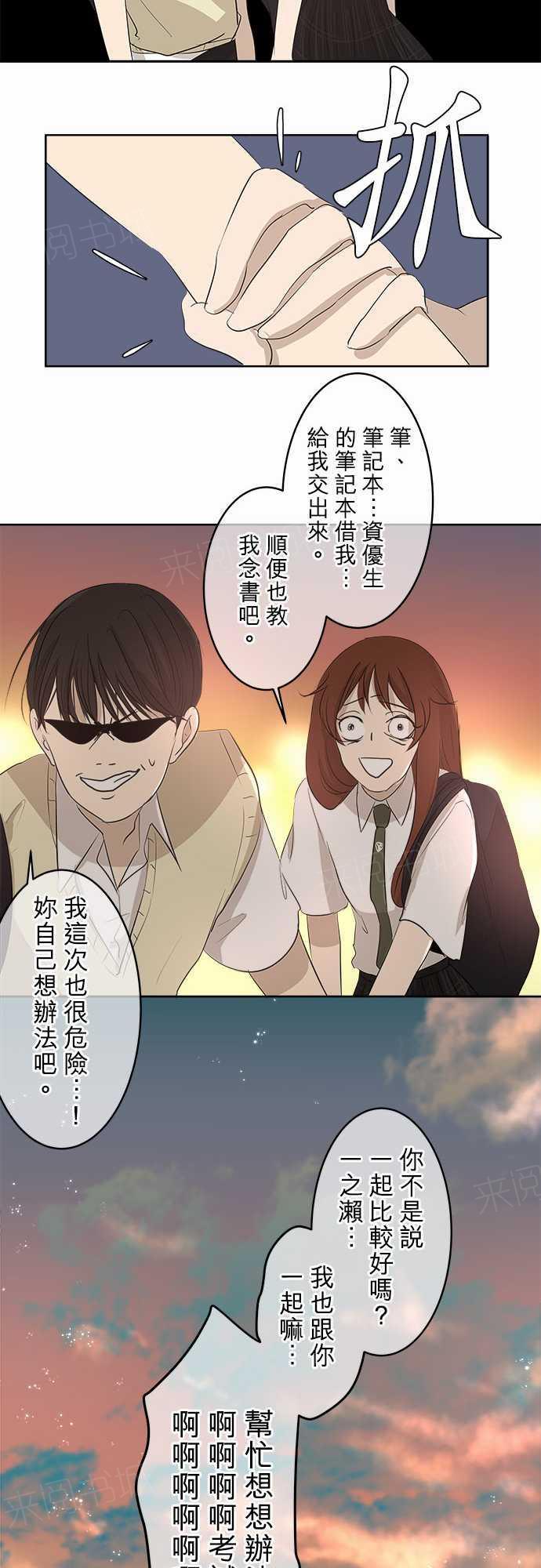 《可可亚79\%》漫画最新章节第19话免费下拉式在线观看章节第【2】张图片