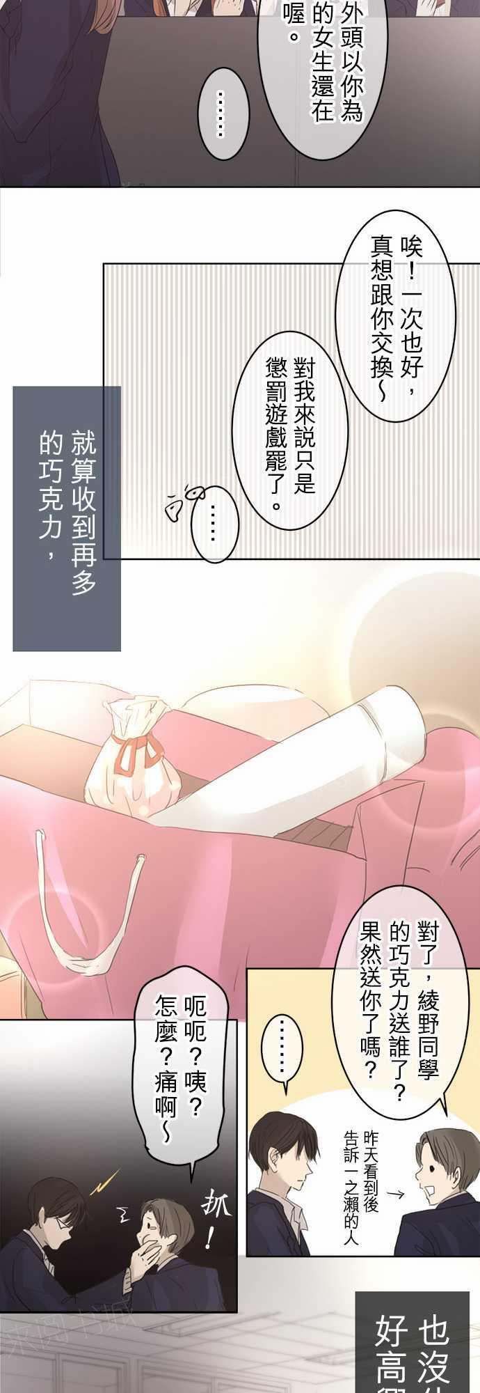 《可可亚79\%》漫画最新章节第20话 特别篇免费下拉式在线观看章节第【27】张图片