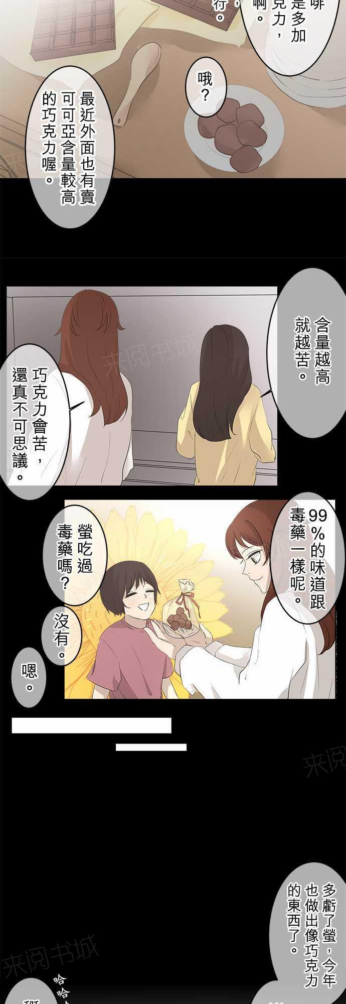 《可可亚79\%》漫画最新章节第20话 特别篇免费下拉式在线观看章节第【20】张图片