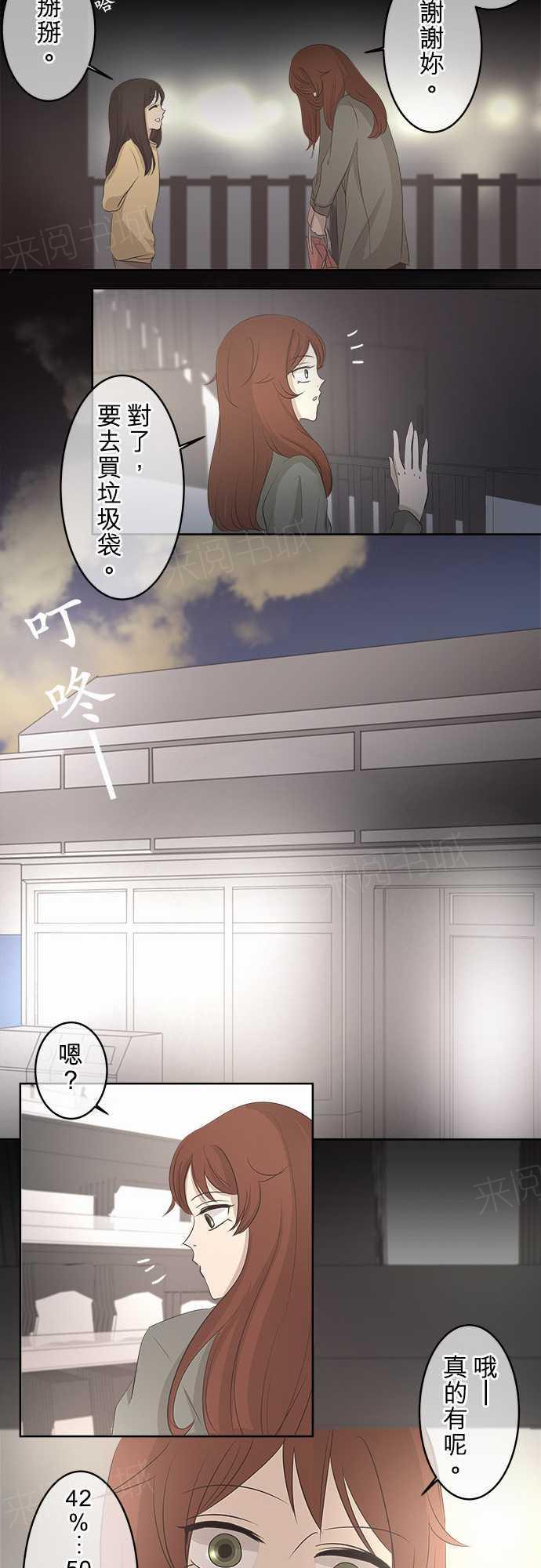 《可可亚79\%》漫画最新章节第20话 特别篇免费下拉式在线观看章节第【19】张图片