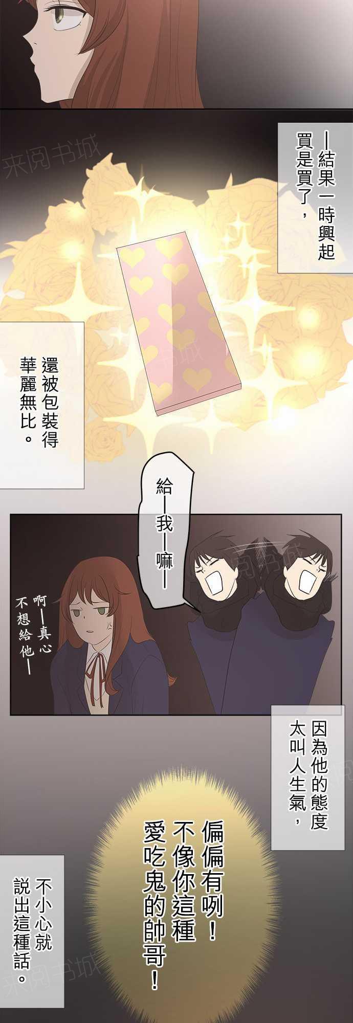 《可可亚79\%》漫画最新章节第20话 特别篇免费下拉式在线观看章节第【17】张图片