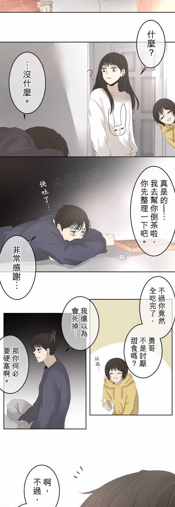 《可可亚79\%》漫画最新章节第20话 特别篇免费下拉式在线观看章节第【3】张图片