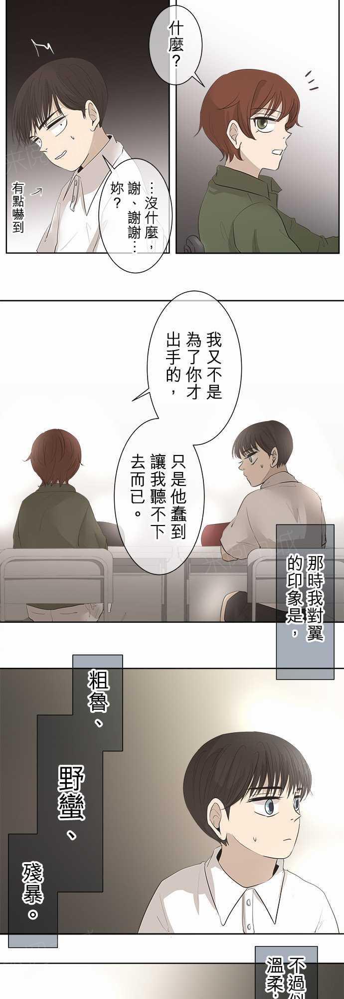 《可可亚79\%》漫画最新章节第21话免费下拉式在线观看章节第【9】张图片