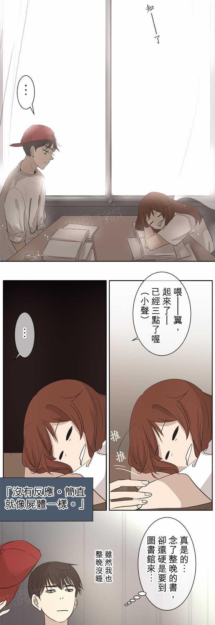 《可可亚79\%》漫画最新章节第21话免费下拉式在线观看章节第【5】张图片