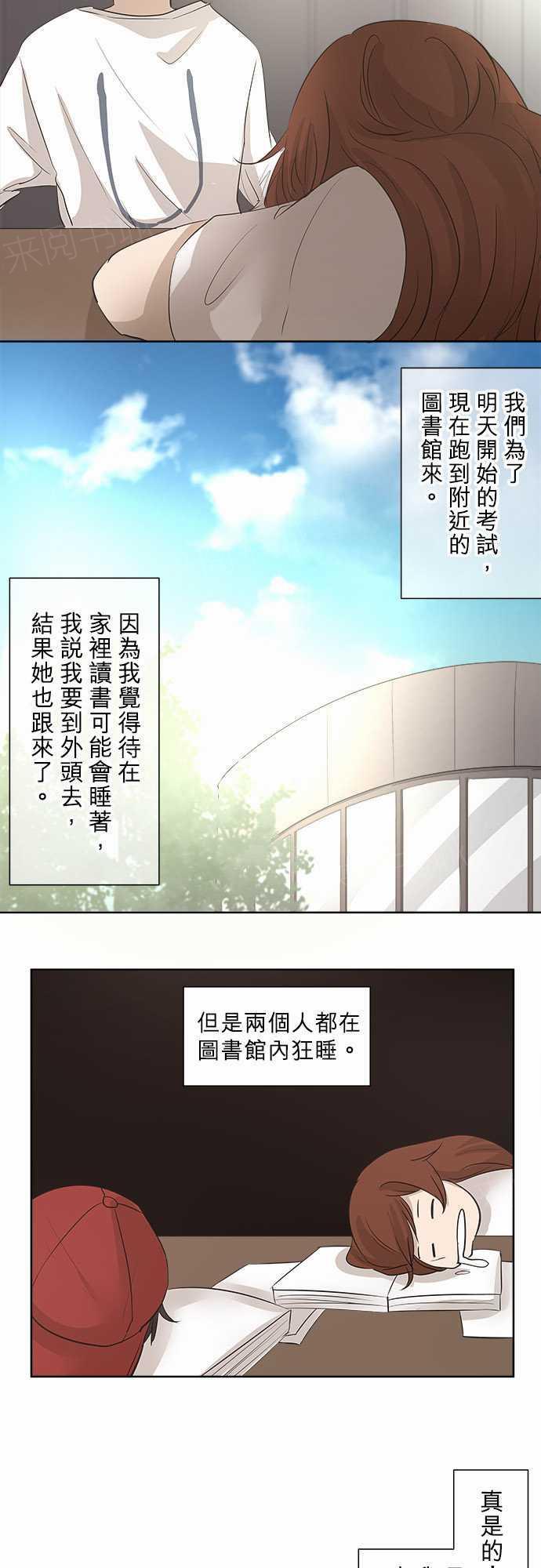 《可可亚79\%》漫画最新章节第21话免费下拉式在线观看章节第【4】张图片