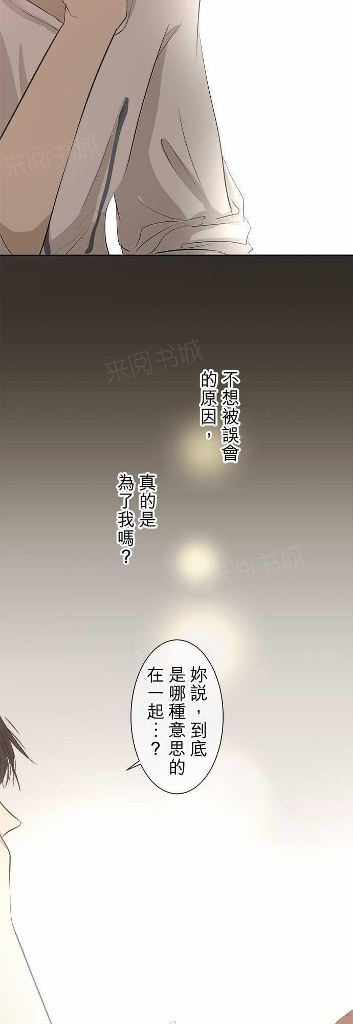 《可可亚79\%》漫画最新章节第21话免费下拉式在线观看章节第【2】张图片