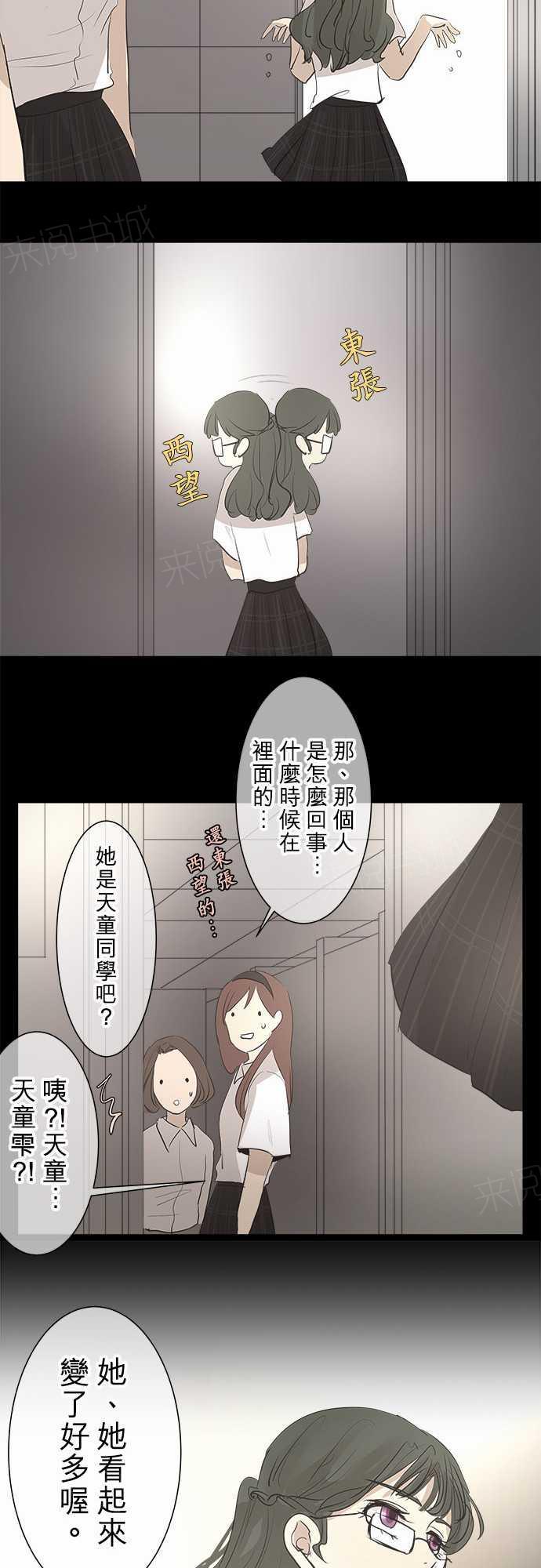 《可可亚79\%》漫画最新章节第22话免费下拉式在线观看章节第【2】张图片