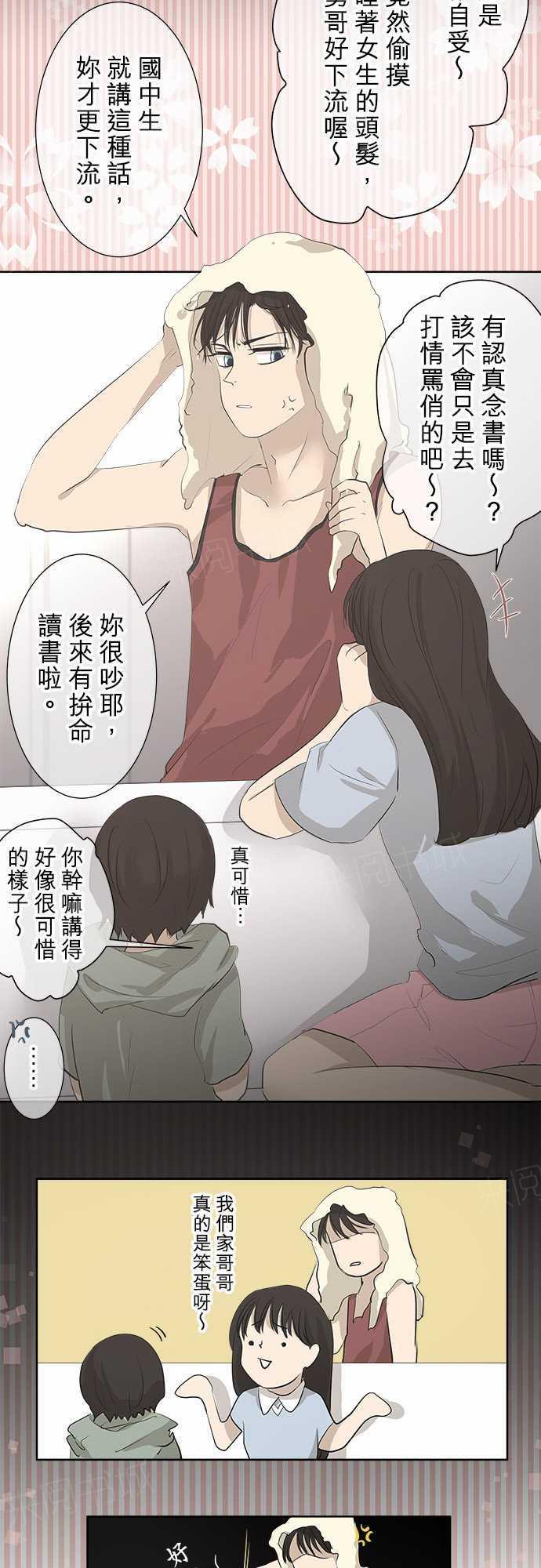 《可可亚79\%》漫画最新章节第23话免费下拉式在线观看章节第【14】张图片