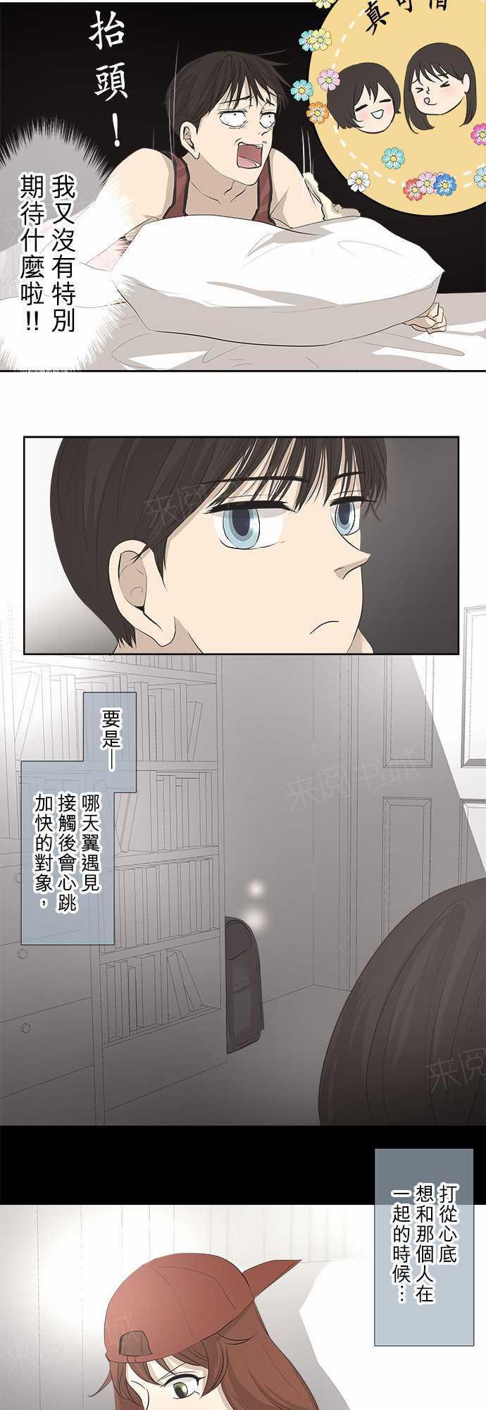 《可可亚79\%》漫画最新章节第23话免费下拉式在线观看章节第【8】张图片