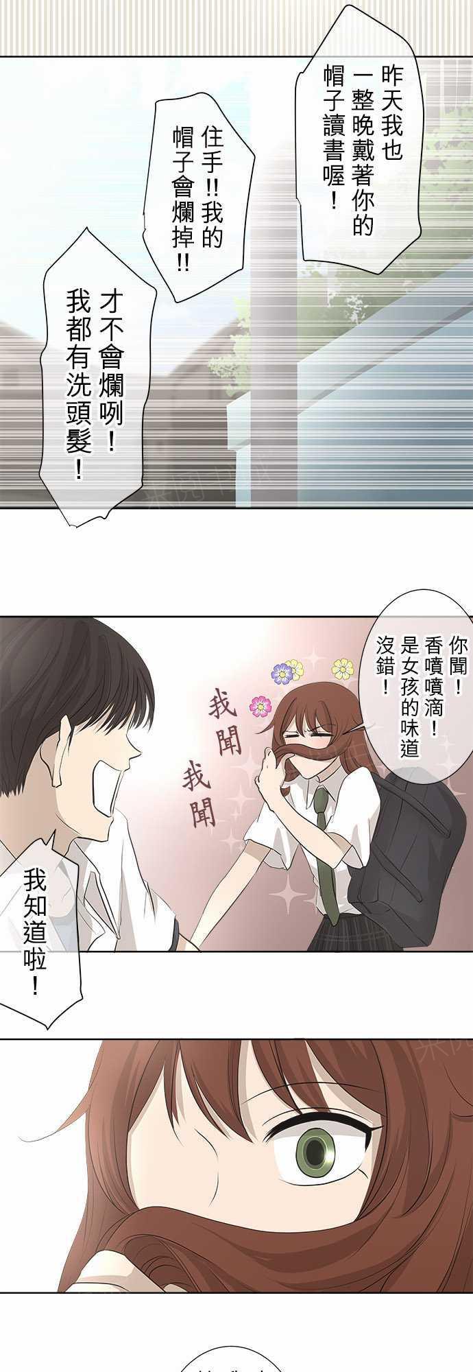 《可可亚79\%》漫画最新章节第23话免费下拉式在线观看章节第【4】张图片