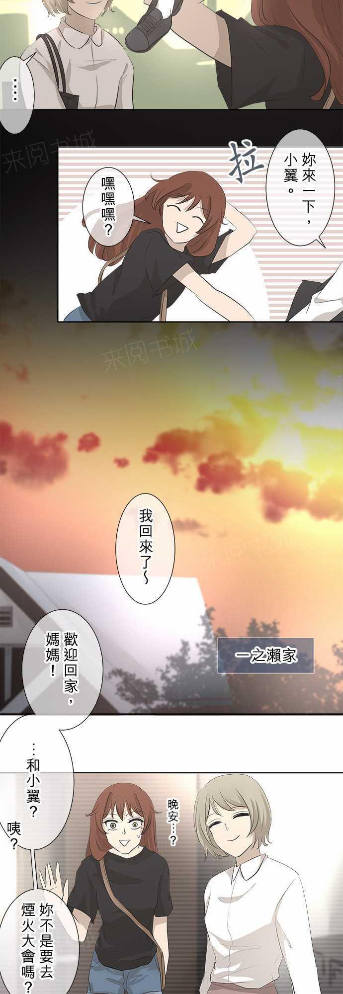 《可可亚79\%》漫画最新章节第24话免费下拉式在线观看章节第【9】张图片