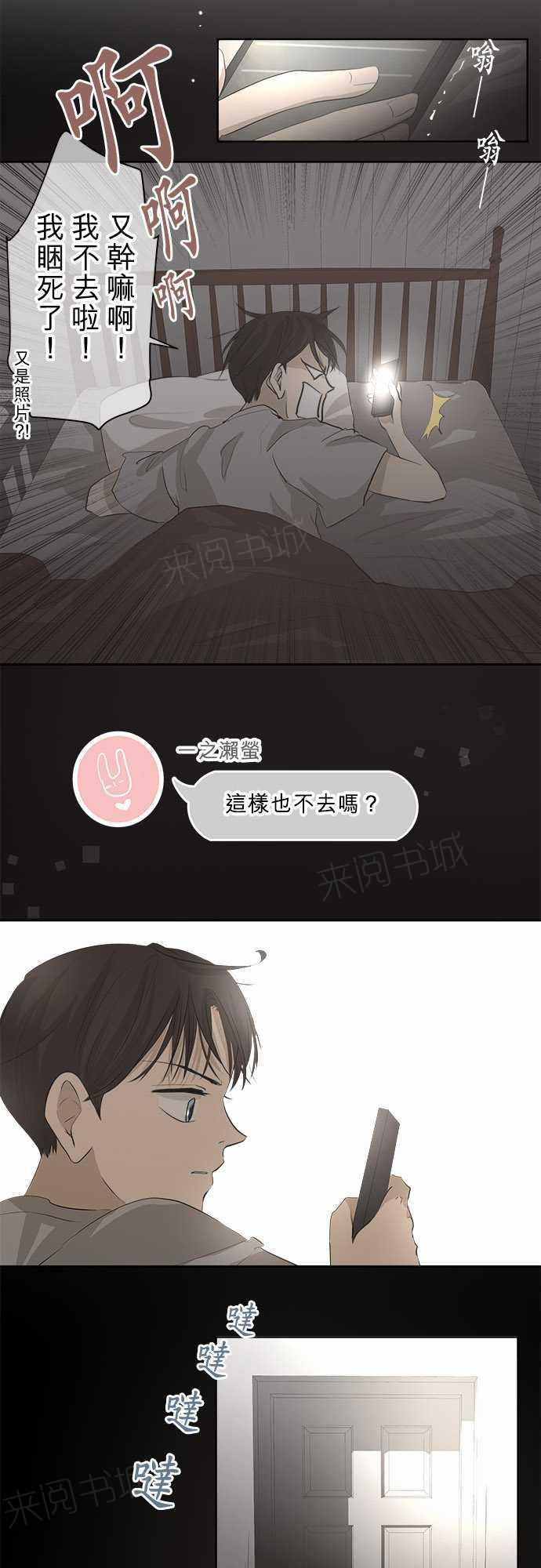 《可可亚79\%》漫画最新章节第24话免费下拉式在线观看章节第【5】张图片