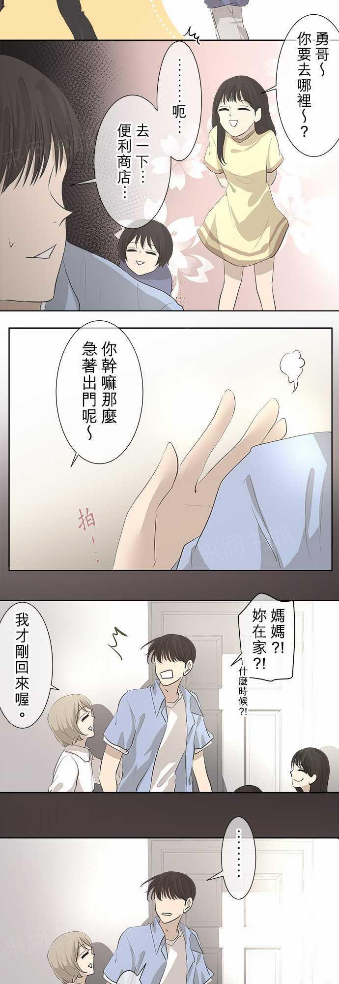 《可可亚79\%》漫画最新章节第24话免费下拉式在线观看章节第【3】张图片