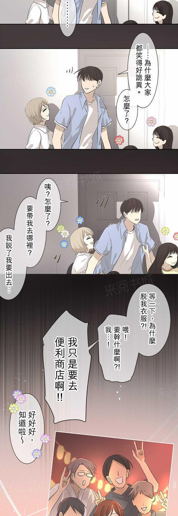 《可可亚79\%》漫画最新章节第24话免费下拉式在线观看章节第【2】张图片