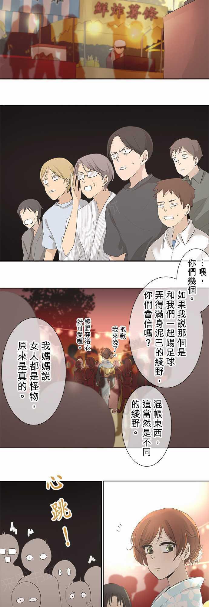 《可可亚79\%》漫画最新章节第25话免费下拉式在线观看章节第【24】张图片