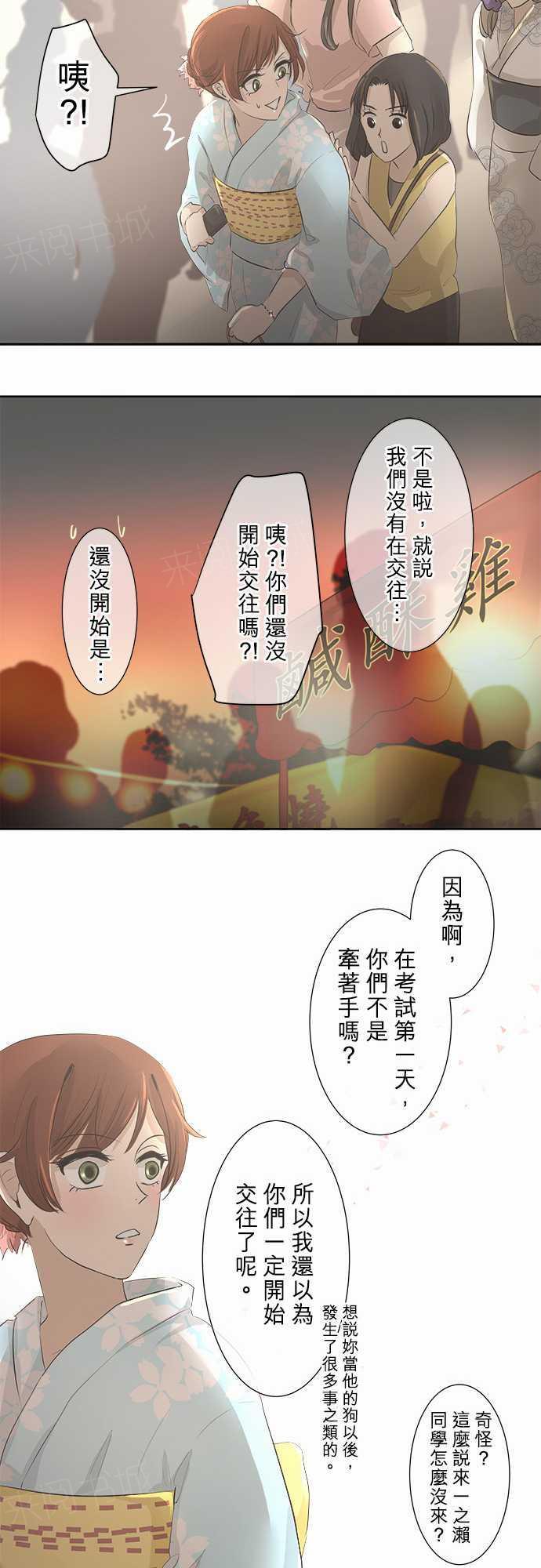 《可可亚79\%》漫画最新章节第25话免费下拉式在线观看章节第【19】张图片