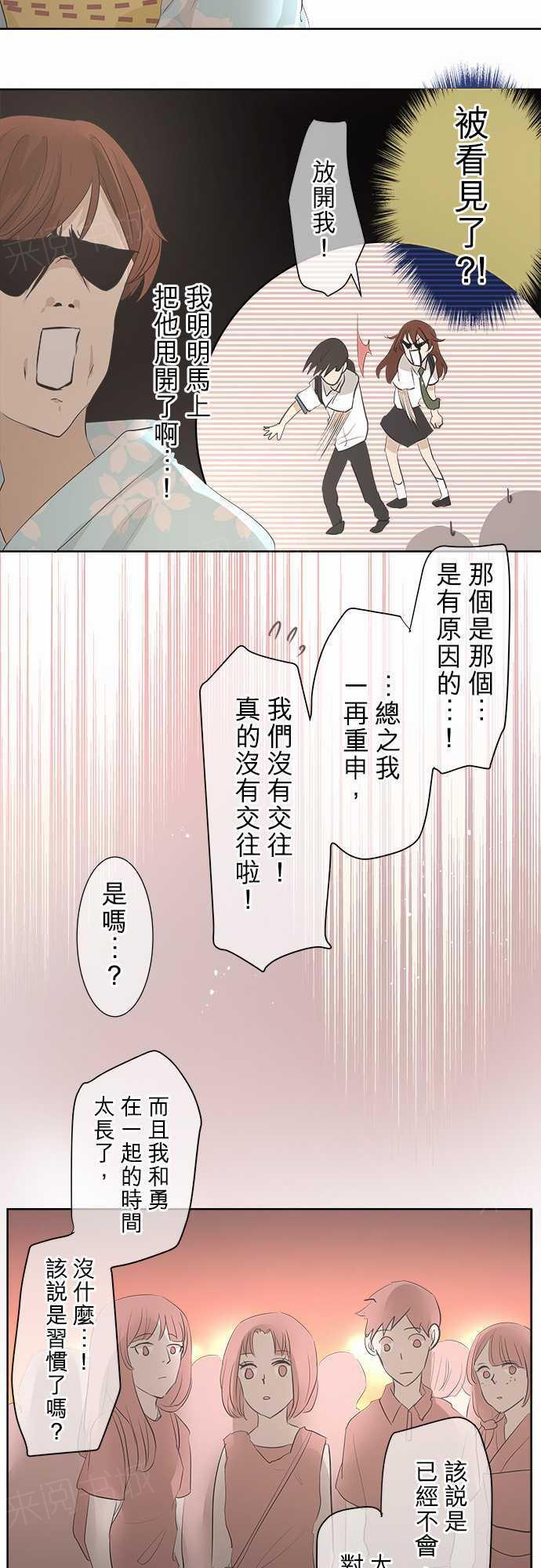 《可可亚79\%》漫画最新章节第25话免费下拉式在线观看章节第【18】张图片