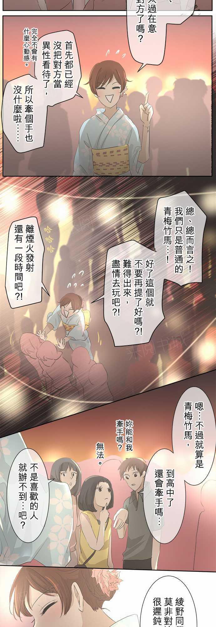 《可可亚79\%》漫画最新章节第25话免费下拉式在线观看章节第【17】张图片