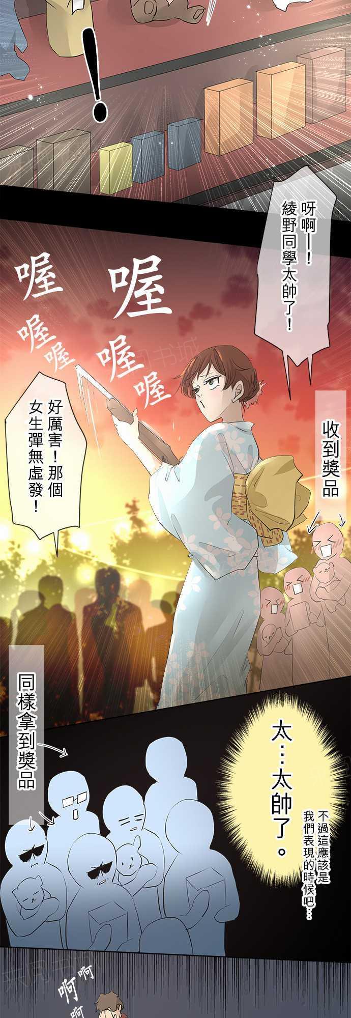 《可可亚79\%》漫画最新章节第25话免费下拉式在线观看章节第【14】张图片