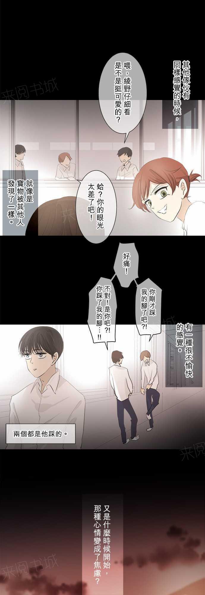 《可可亚79\%》漫画最新章节第26话免费下拉式在线观看章节第【34】张图片