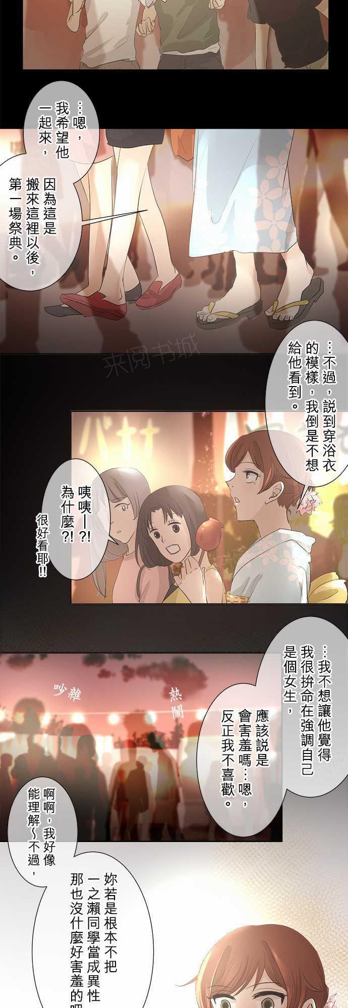 《可可亚79\%》漫画最新章节第26话免费下拉式在线观看章节第【27】张图片