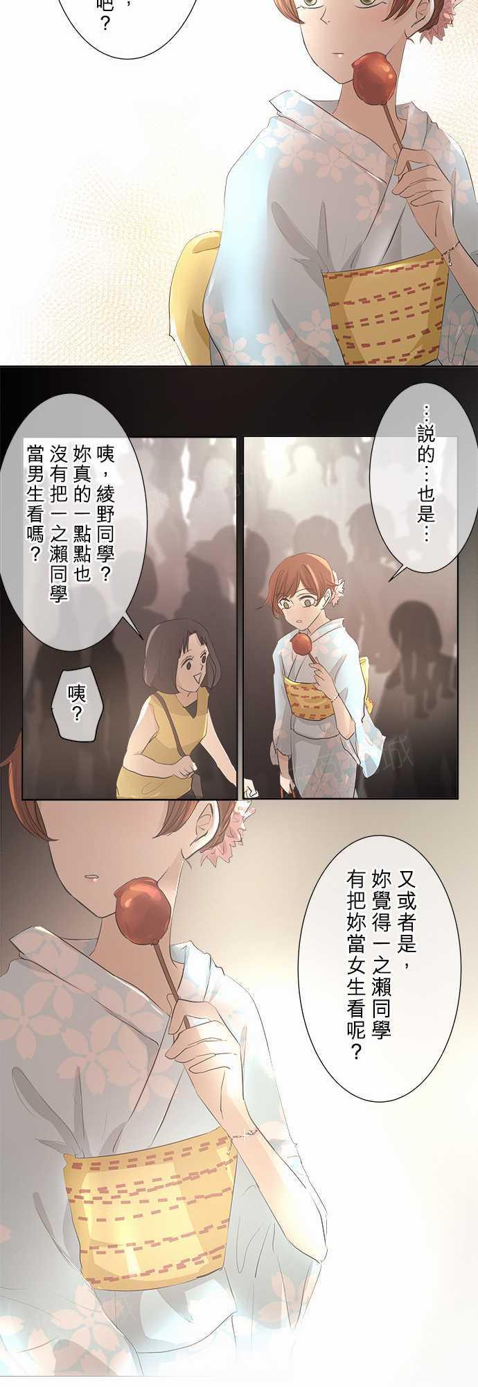 《可可亚79\%》漫画最新章节第26话免费下拉式在线观看章节第【26】张图片