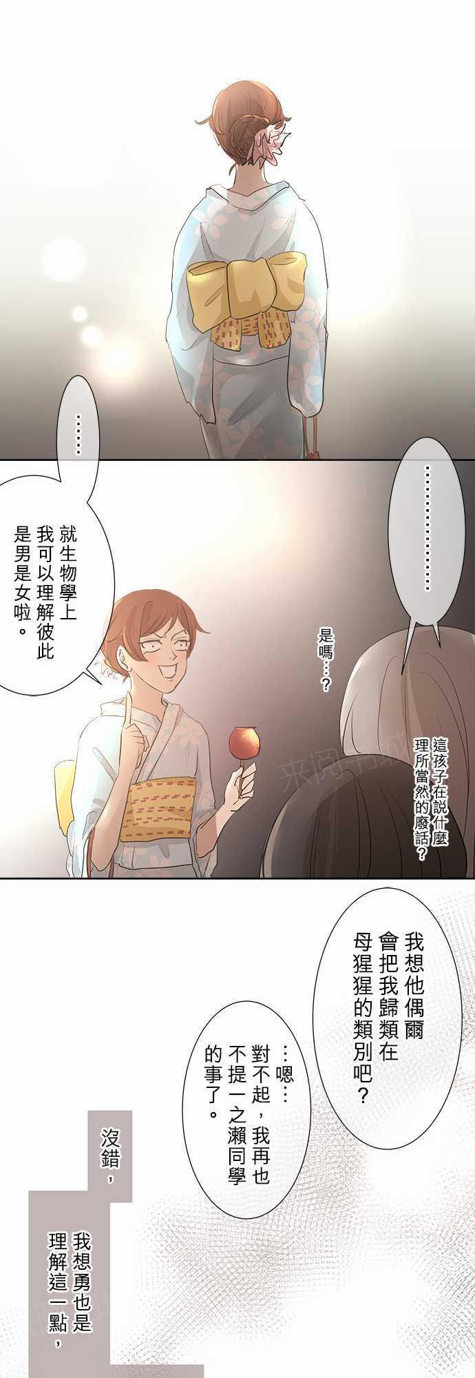 《可可亚79\%》漫画最新章节第26话免费下拉式在线观看章节第【24】张图片