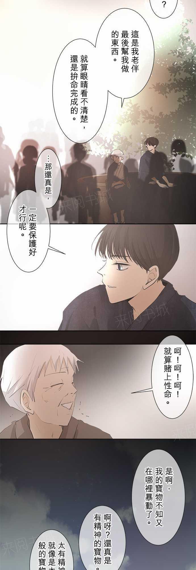 《可可亚79\%》漫画最新章节第26话免费下拉式在线观看章节第【21】张图片