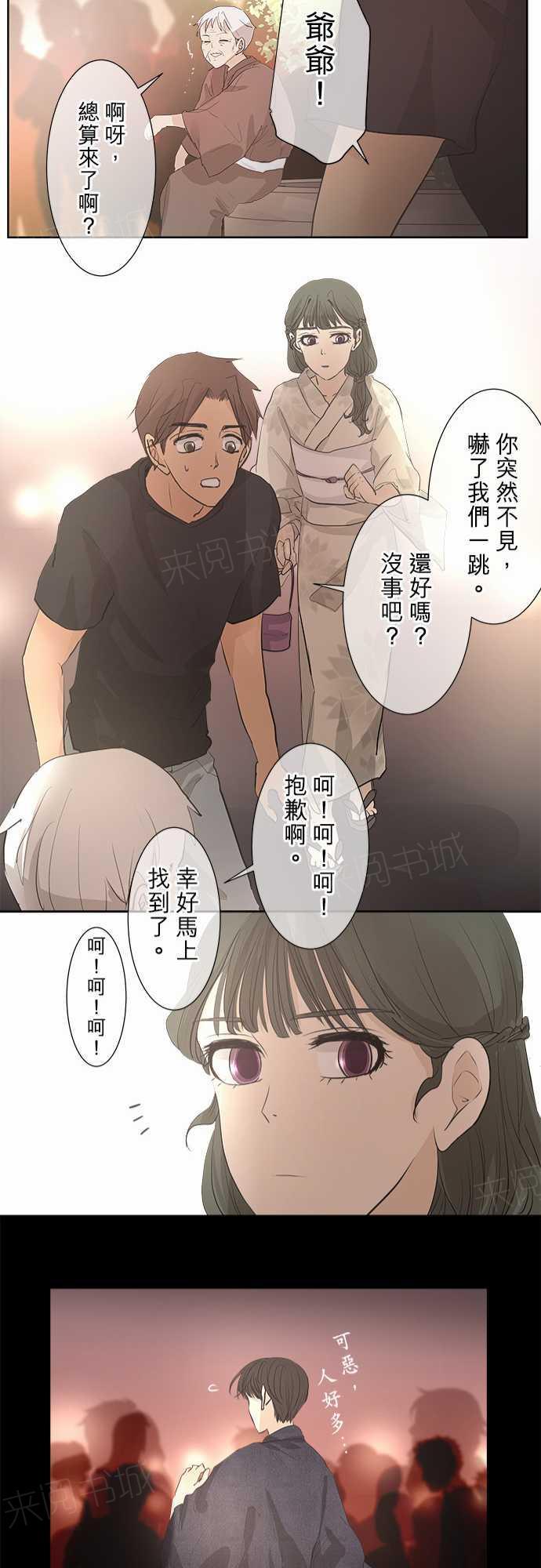 《可可亚79\%》漫画最新章节第26话免费下拉式在线观看章节第【15】张图片