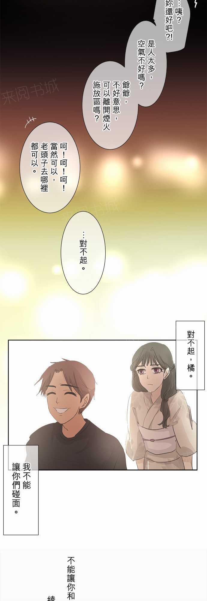 《可可亚79\%》漫画最新章节第26话免费下拉式在线观看章节第【12】张图片