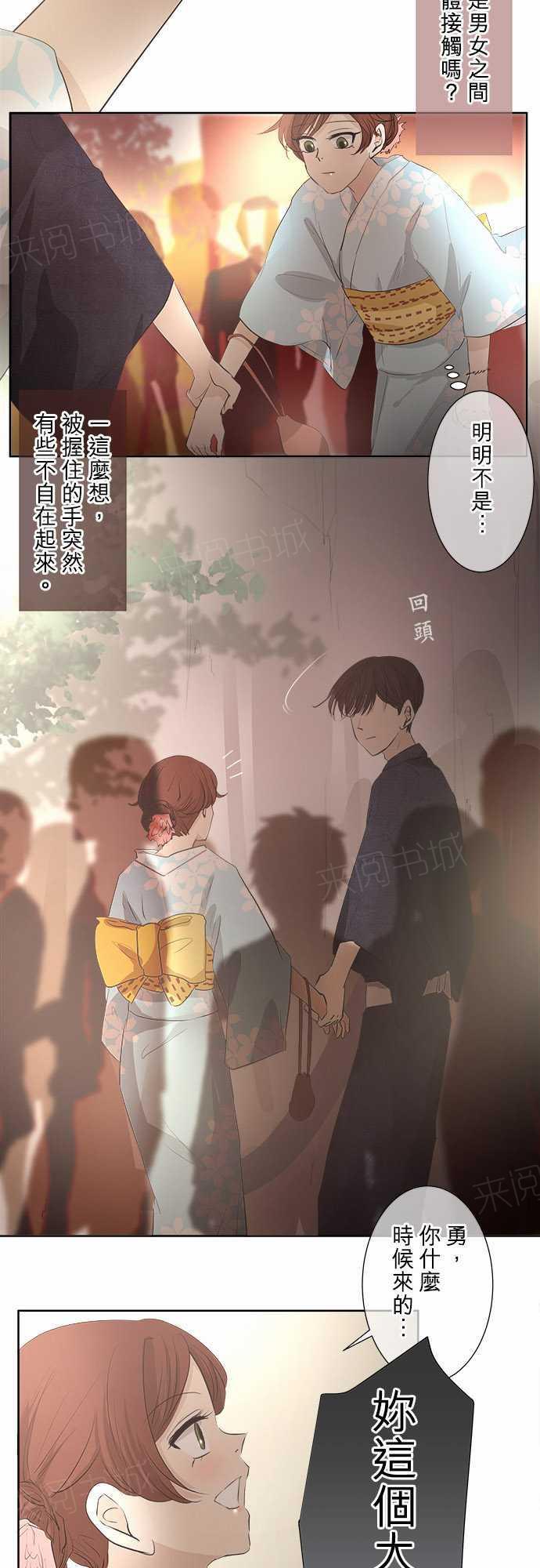 《可可亚79\%》漫画最新章节第27话免费下拉式在线观看章节第【17】张图片