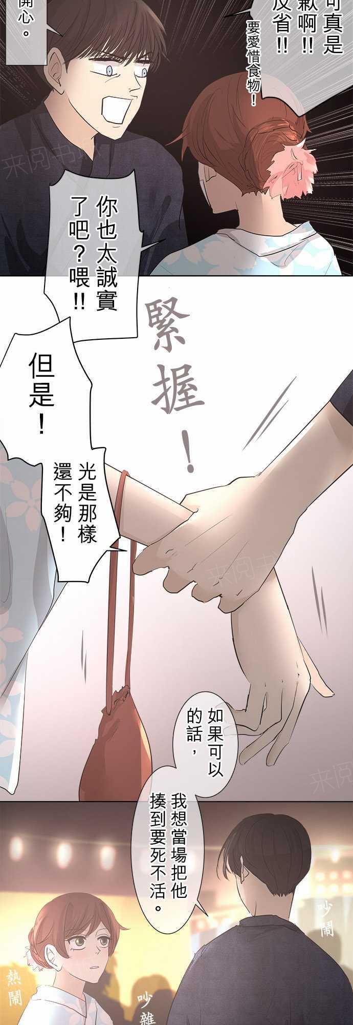 《可可亚79\%》漫画最新章节第27话免费下拉式在线观看章节第【13】张图片