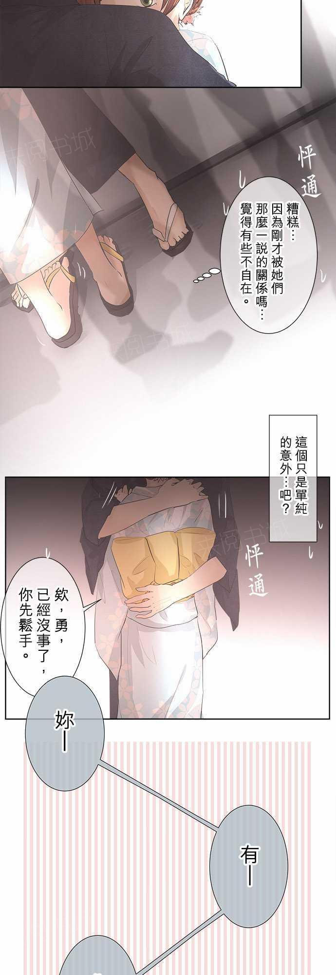 《可可亚79\%》漫画最新章节第28话免费下拉式在线观看章节第【30】张图片